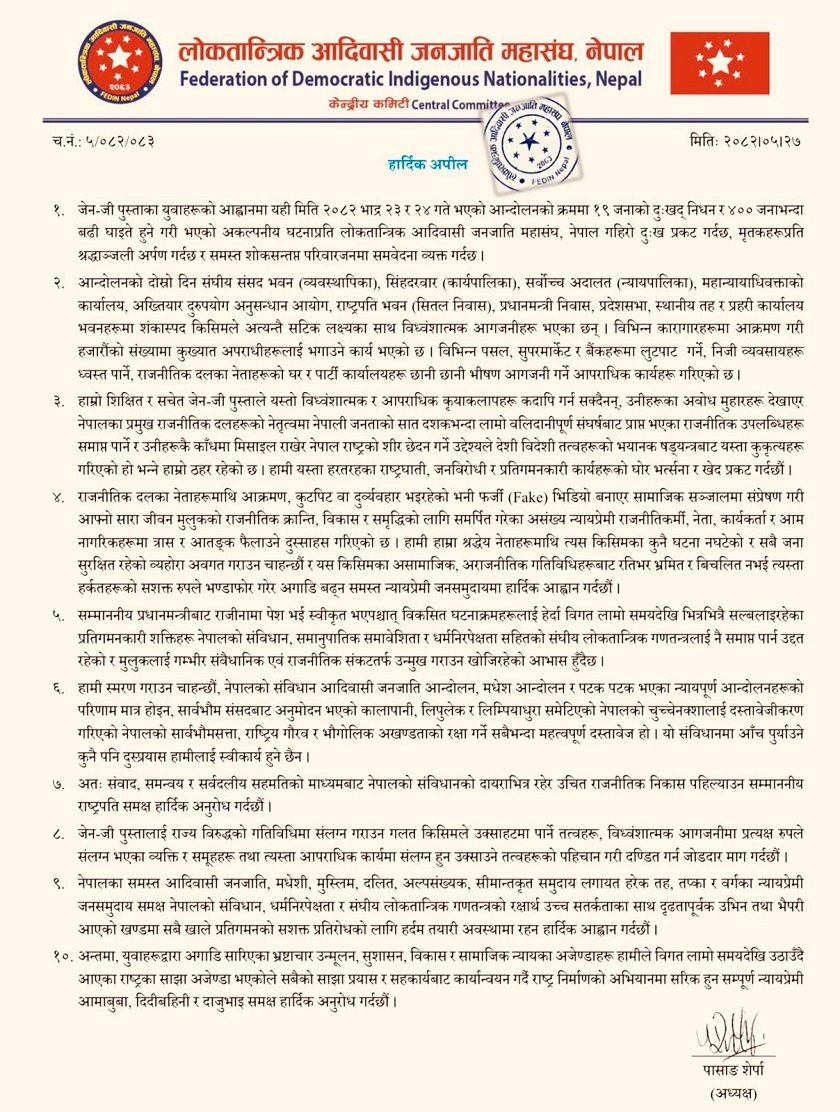 Image of संविधानमा आँच पुर्‍याउने कुनै पनि प्रयास स्वीकार्य छैन: आदिवासी जनजाति महासंघ